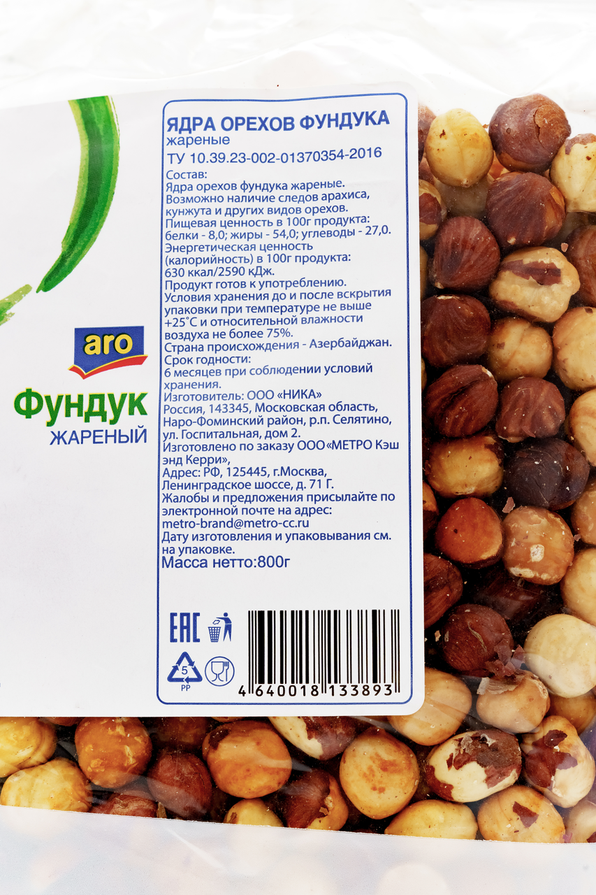 Фундук ARO Жареный, 800 г