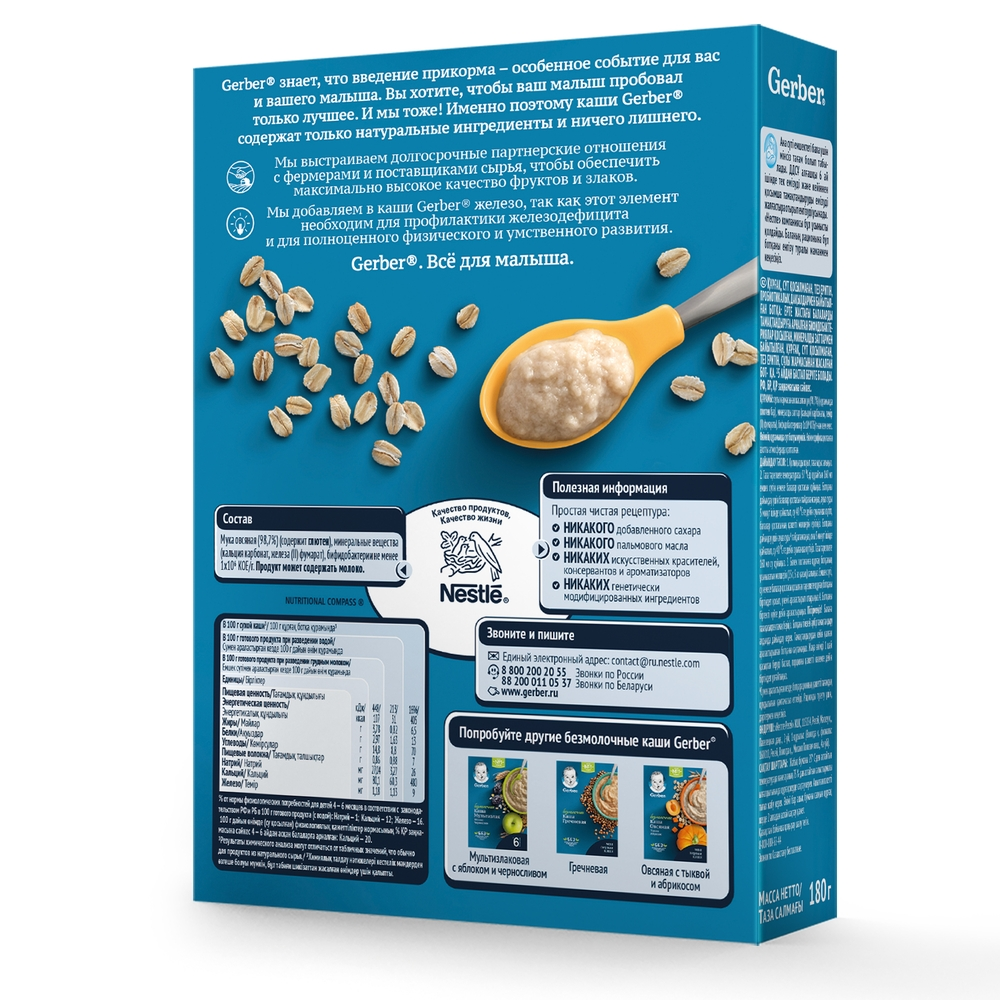 Каша овсяная Gerber безмолочная быстрорастворимая с 5 месяцев 180 г
