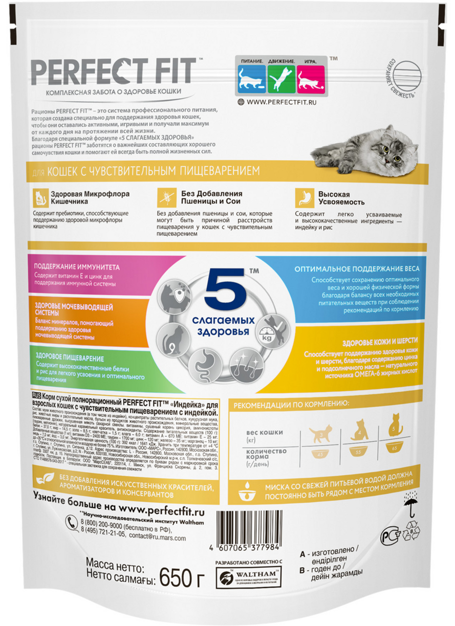 Корм сухой Perfect Fit Sensitive с индейкой для взрослых кошек 650 г