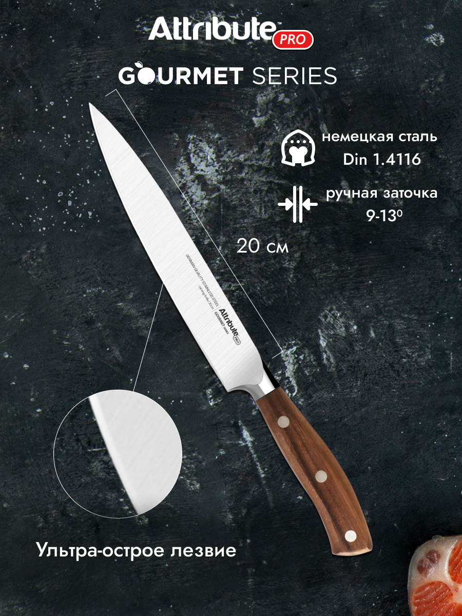 Нож Attribute Gourmet филейный, 20см