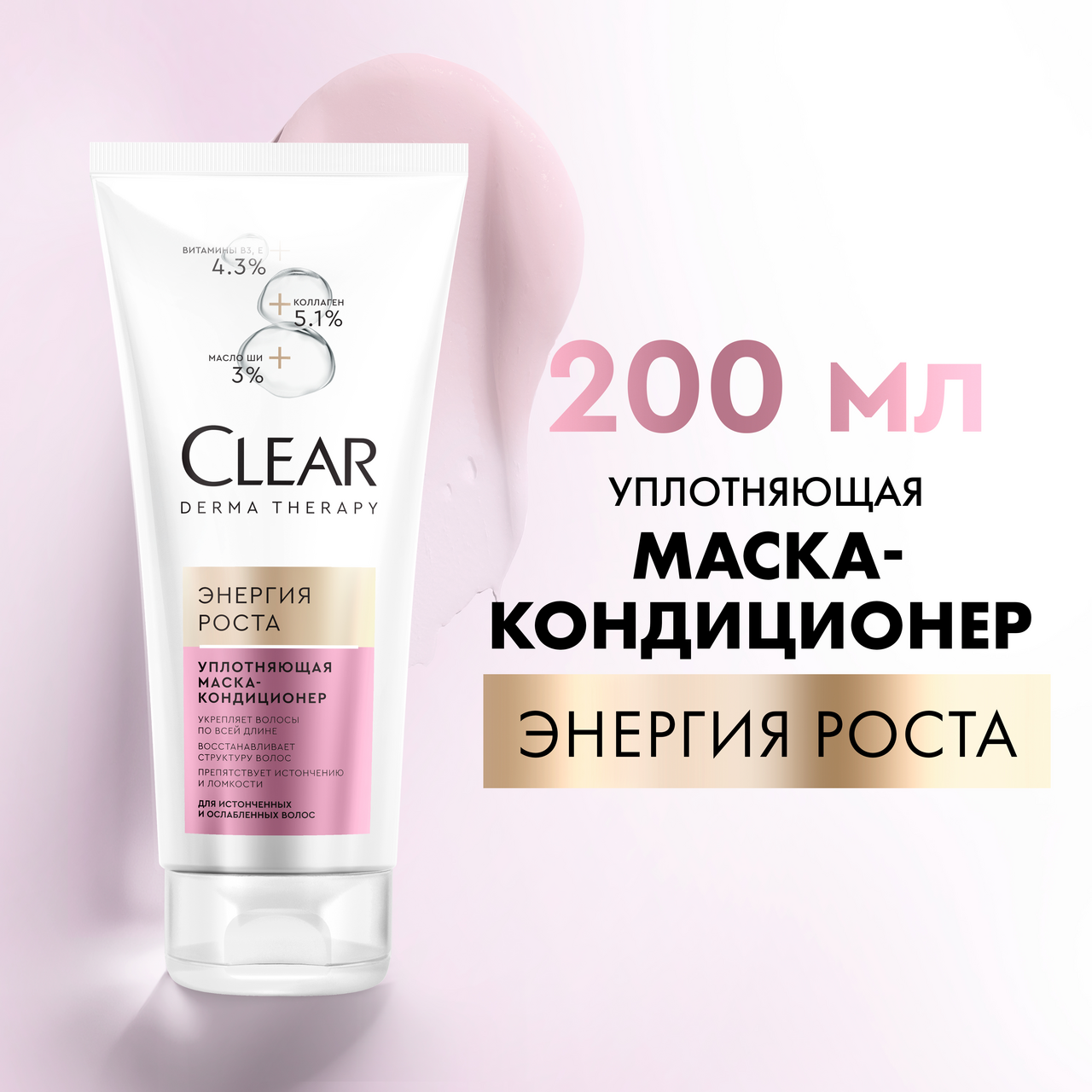 Маска-кондиционер Clear Derma Therapy Энергия роста, 200мл