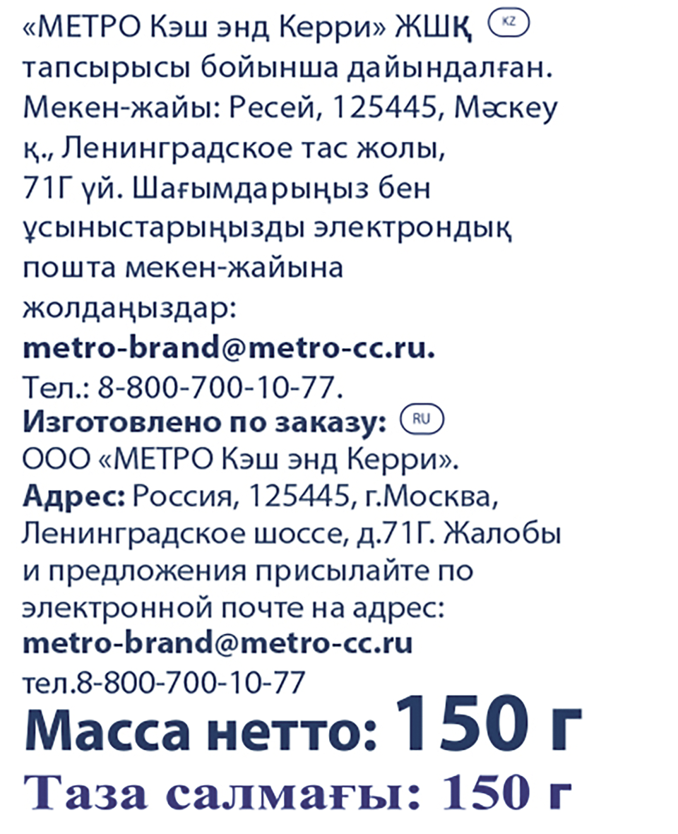 Кешью METRO CHEF В карамели, 150 г