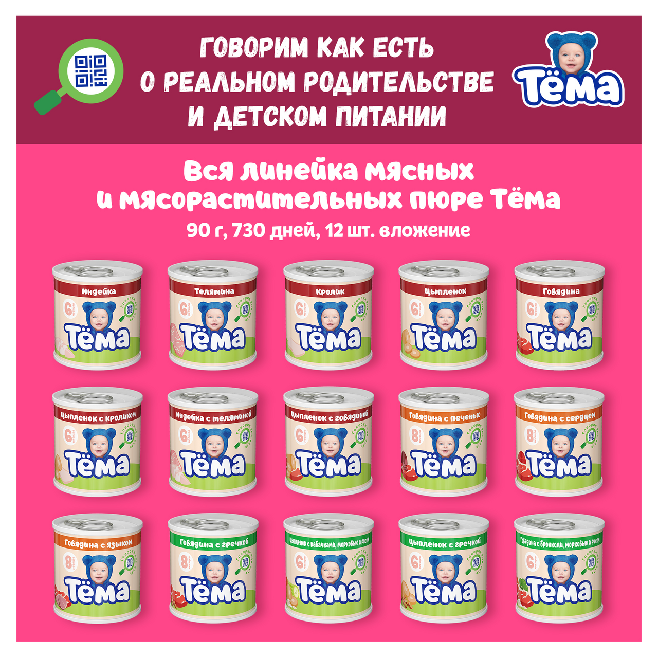 Пюре Тема говядина-кабачок-рис, 90г