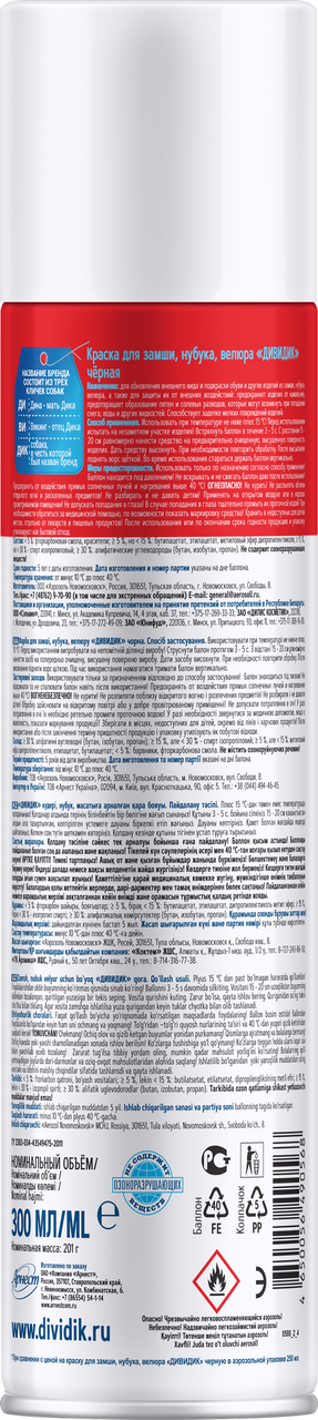 Краска для обуви Дивидик черная, 300мл