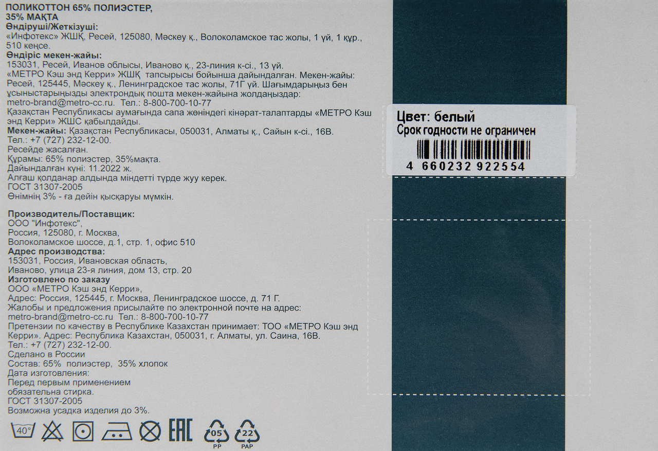 METRO PROFESSIONAL Простыня белая поликоттон на резинке, 90 x 200 x 25см