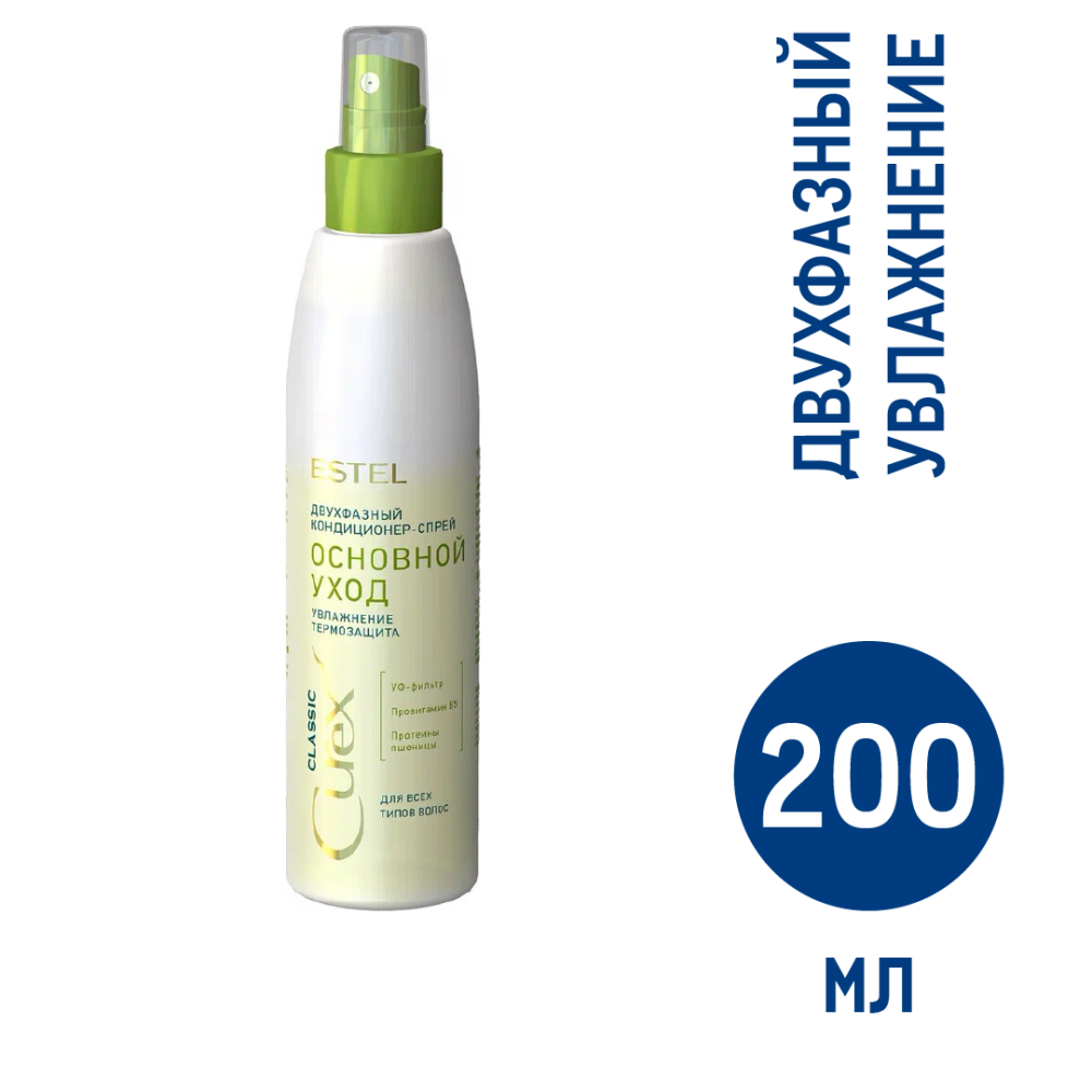 Кондиционер-спрей Estel Curex Classic двухфазный Основной уход, 200мл