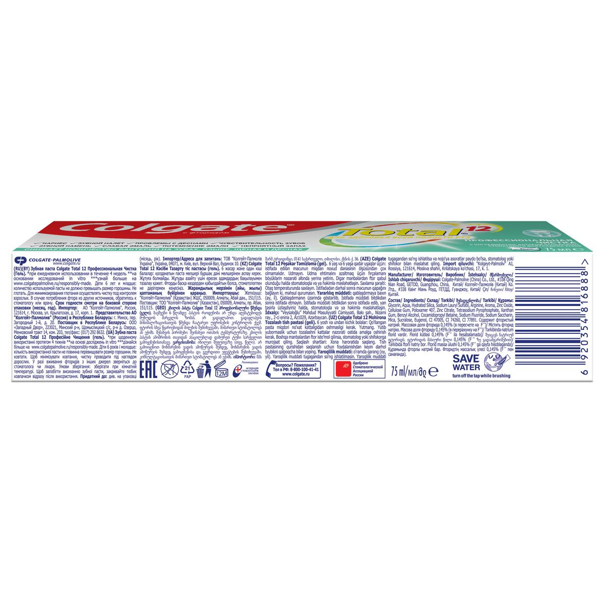 Зубная паста гель Colgate Total 12 профессиональная чистка антибактериальная 75 мл
