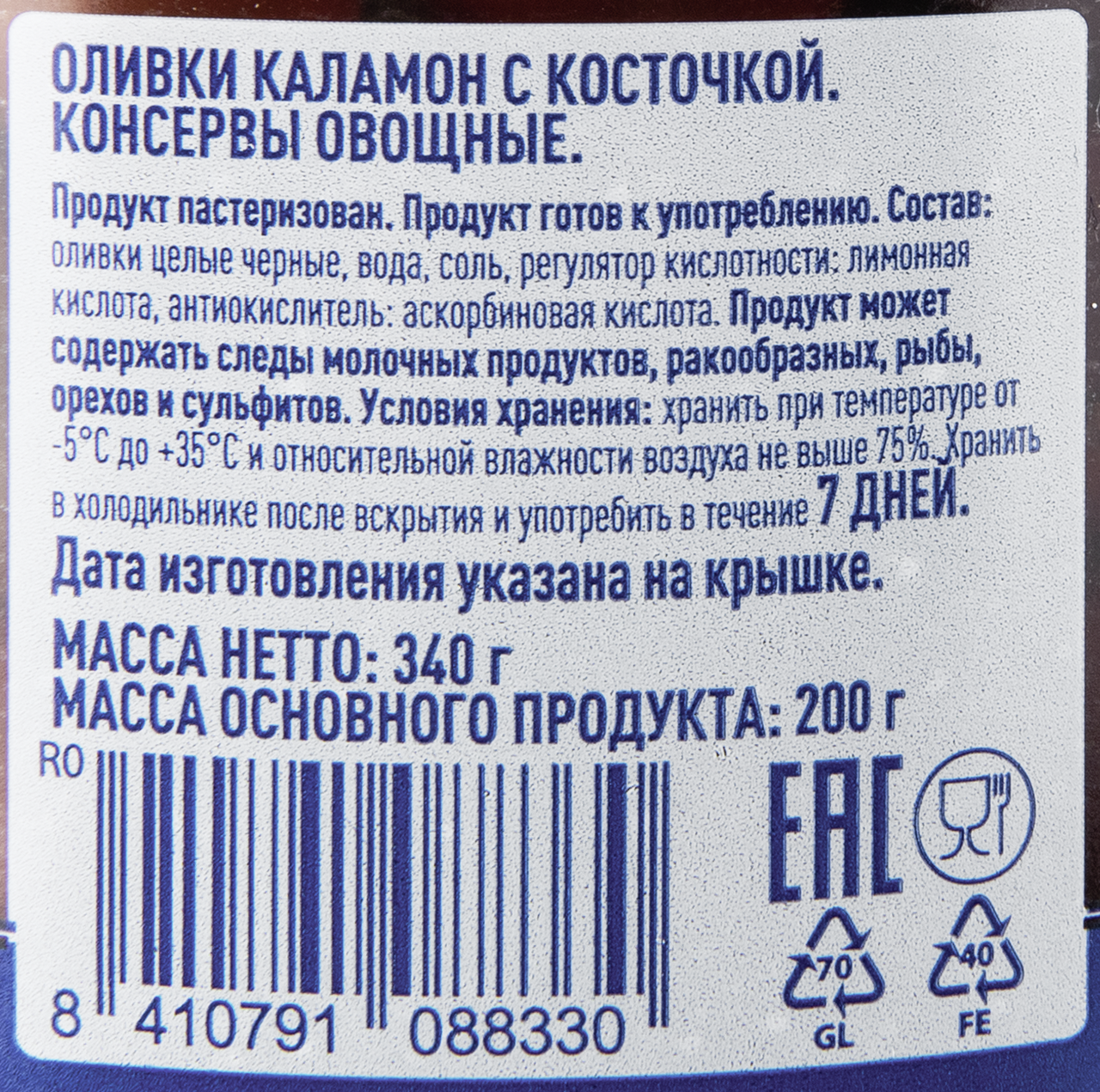 METRO Chef Оливки Каламон с косточкой, 340г