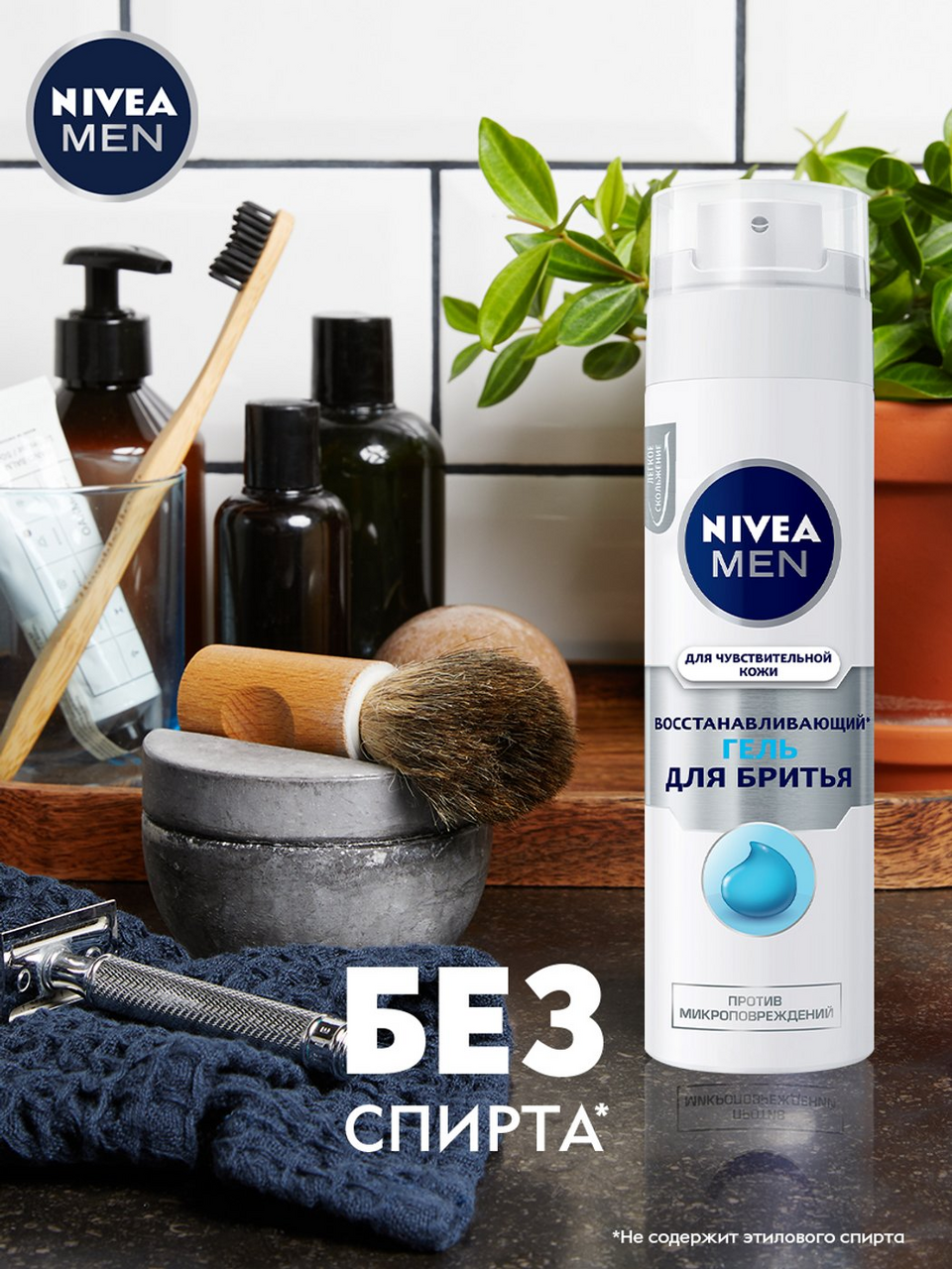 Гель для бритья Nivea Восстанавливающий для чувствительной кожи 200мл