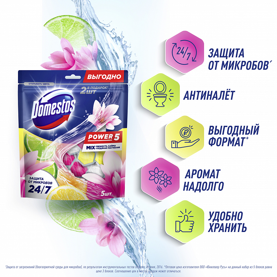 Блок для унитаза Domestos Power 5 Свежесть лайма и ледяная магнолия, 250г