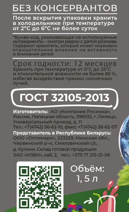 Напиток сокосодержащий Фрутмотив ягодный микс, 1.5л