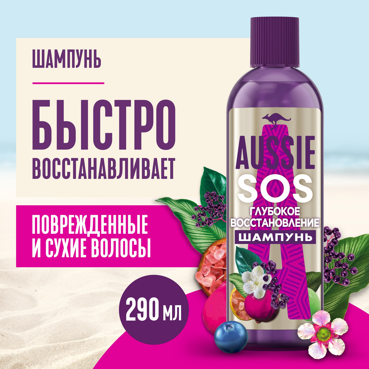Шампунь Aussie Sos Глубокое восстановление, 290мл