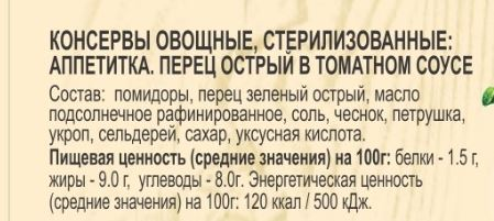 Аппетитка EcoFood перец острый в томатном соусе, 750г