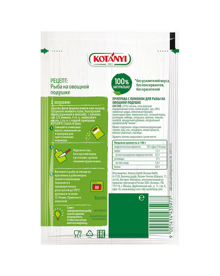 Приправа Kotanyi с лимоном для рыбы на овощной подушке, 20г
