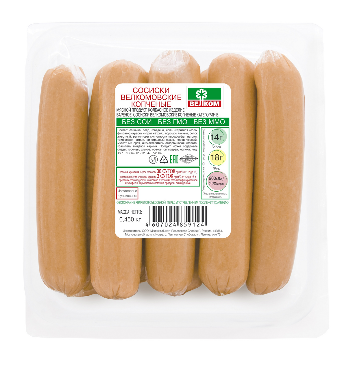 Сосиски Велком Велкомовские копченые, 450г