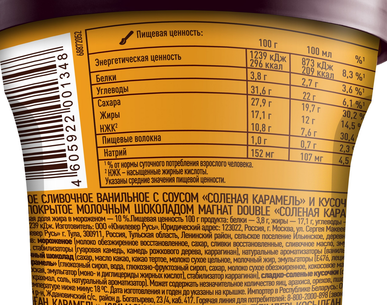 Мороженое Магнат Дабл соленая карамель, 310г