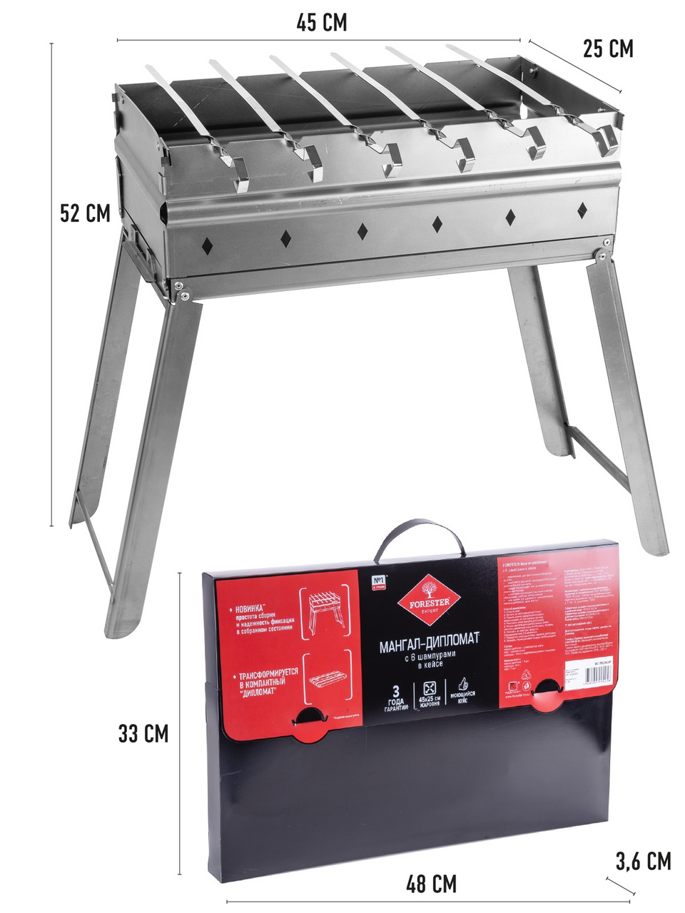 Мангал Forester складной + 6 шампуров в кейсе