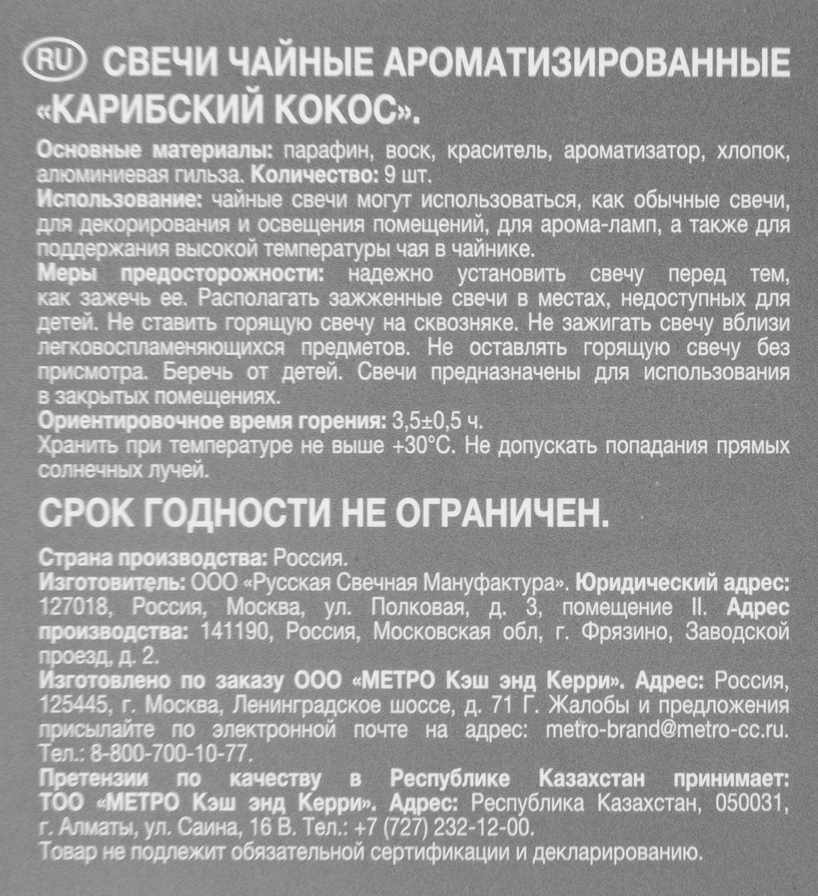 Tarrington House Свеча Чайная ароматическая Карибский кокос, 9шт