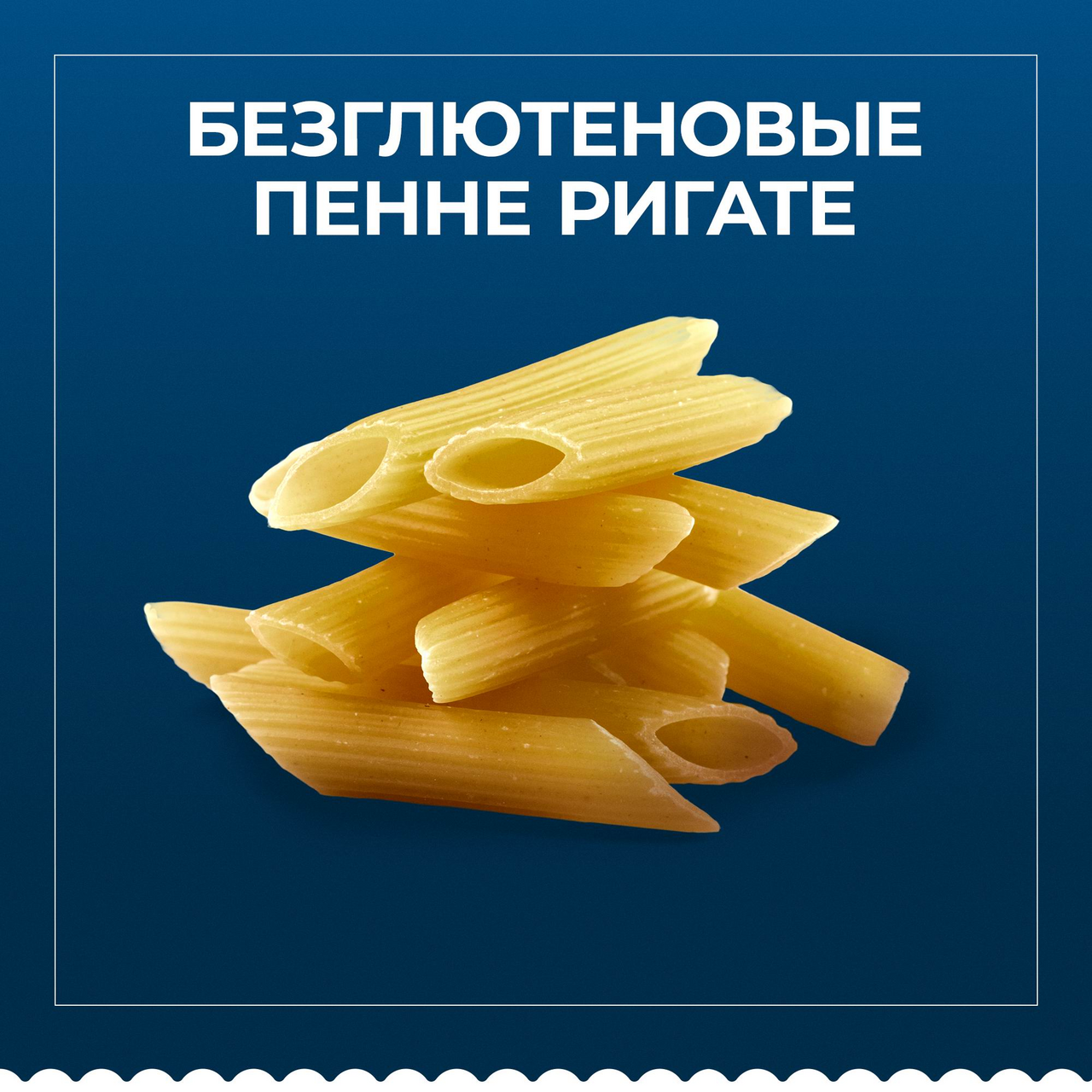 Макаронные изделия Barilla Пенне Ригате без глютена, 400г