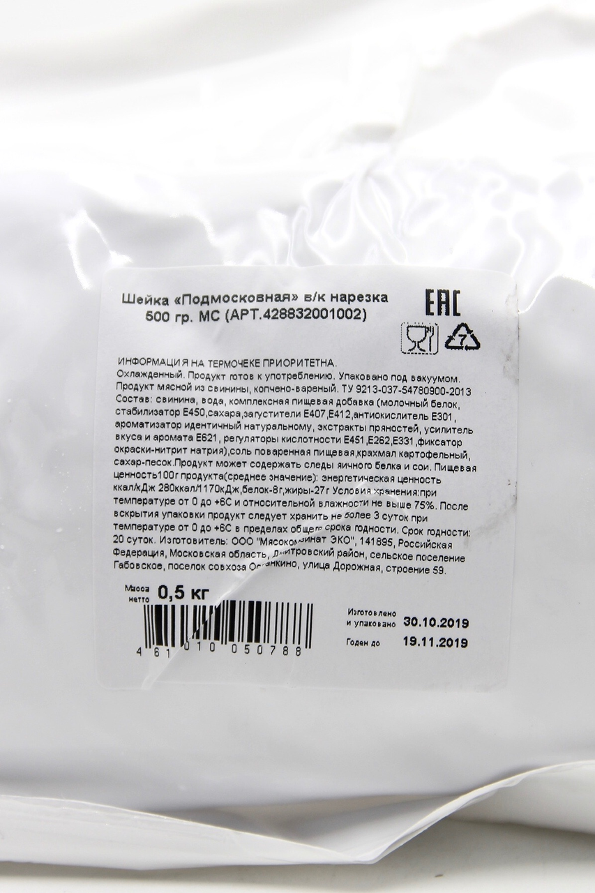 Шейка подмосковная METRO CHEF в/к, нарезка, 500 г