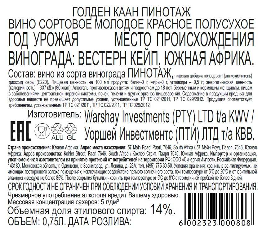 Вино Golden Kaan Pinotage красное полусухое, 0.75л