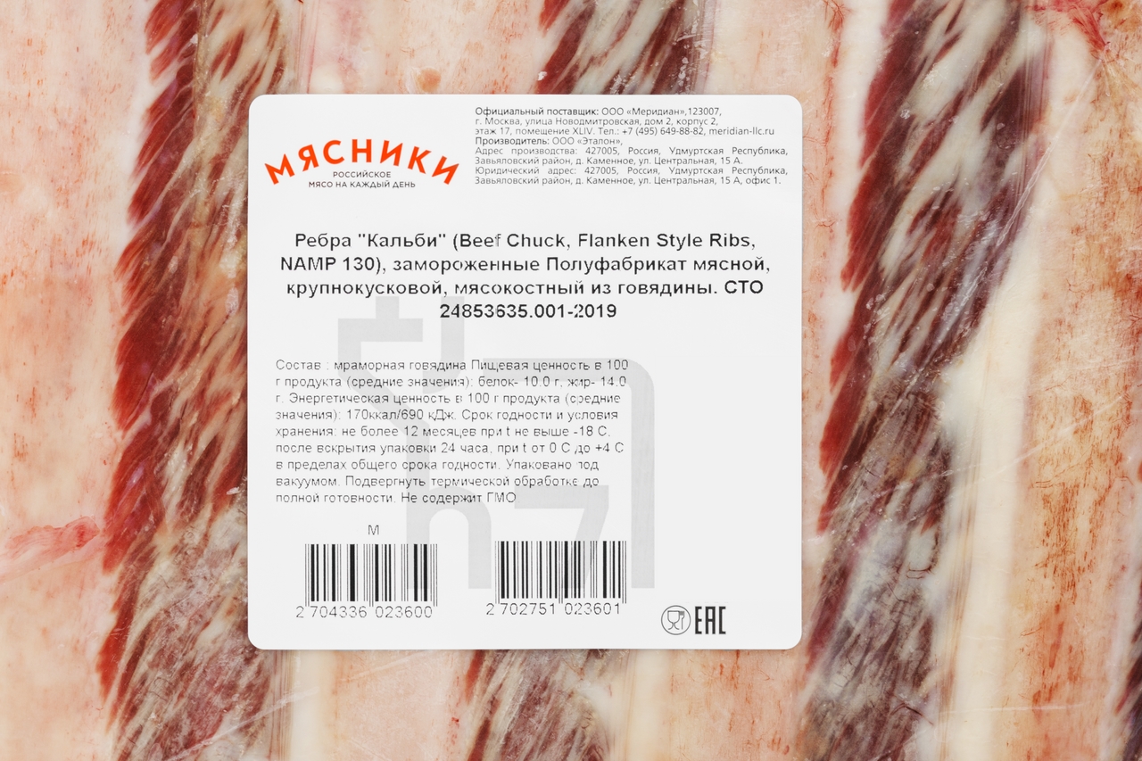 ~1,8КГ РЕБРА МЯСНИКИ КАЛЬБИ В/