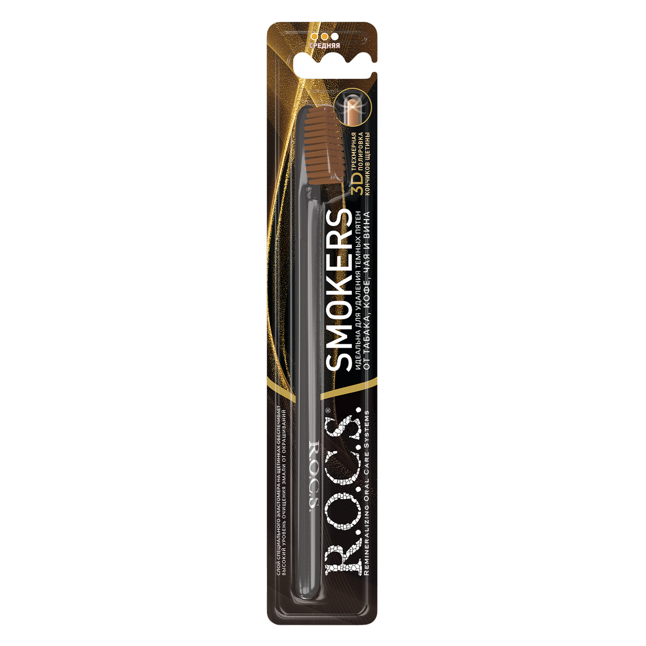 Зубная щетка R.O.C.S. Smokers средняя