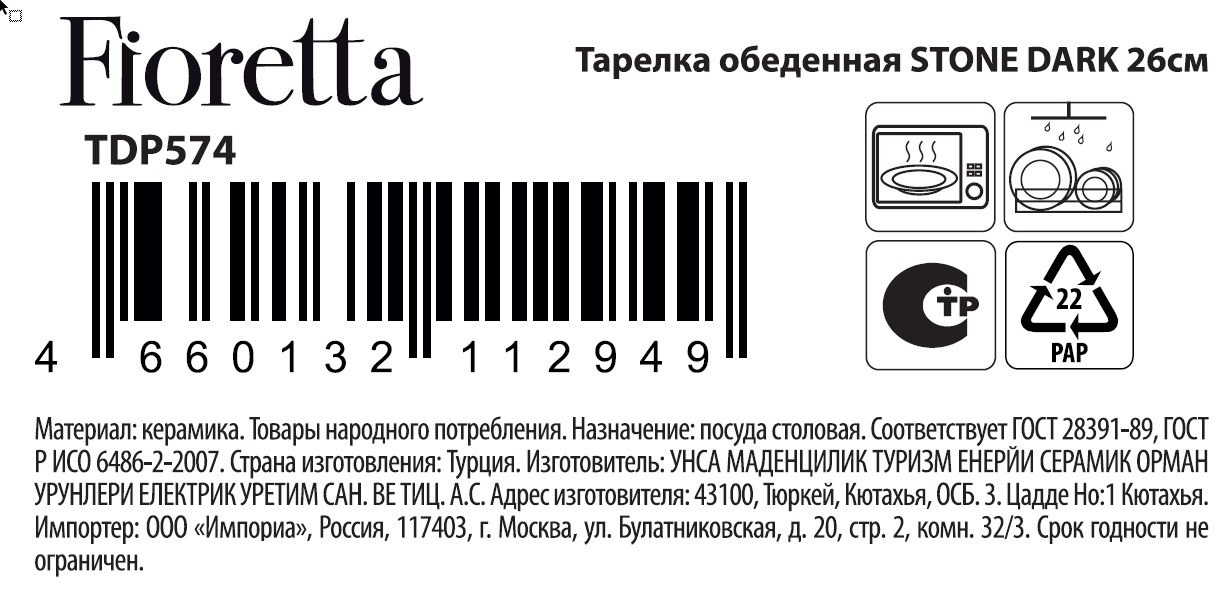 Тарелка Fioretta Stone Dark обеденная, 26см