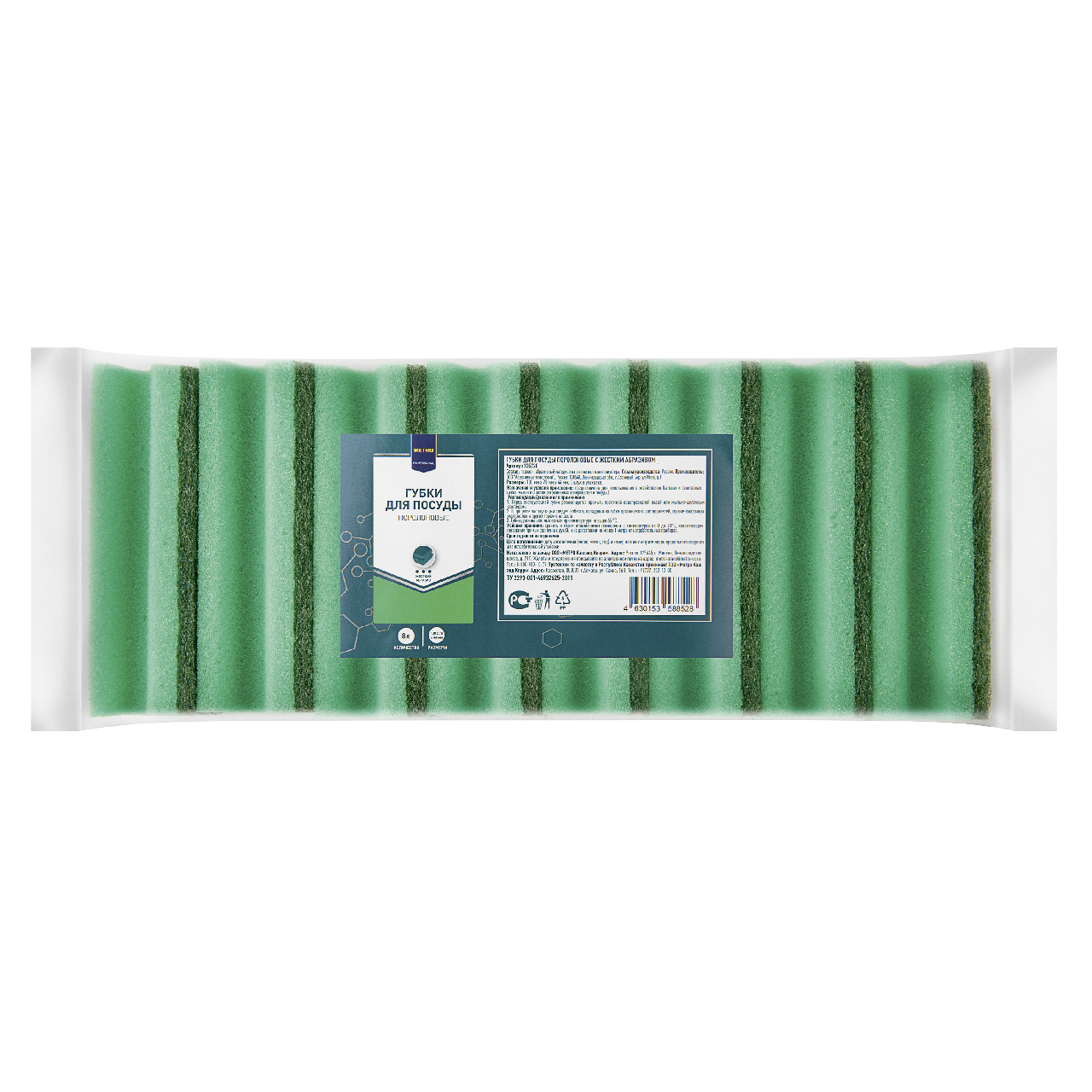 METRO PROFESSIONAL Губка для посуды фрезированные с жесткой абразивностью, 8шт