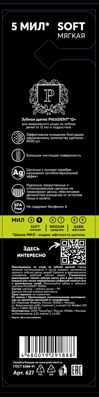 Зубная щетка President Teens мягкая 5 Мил 12+