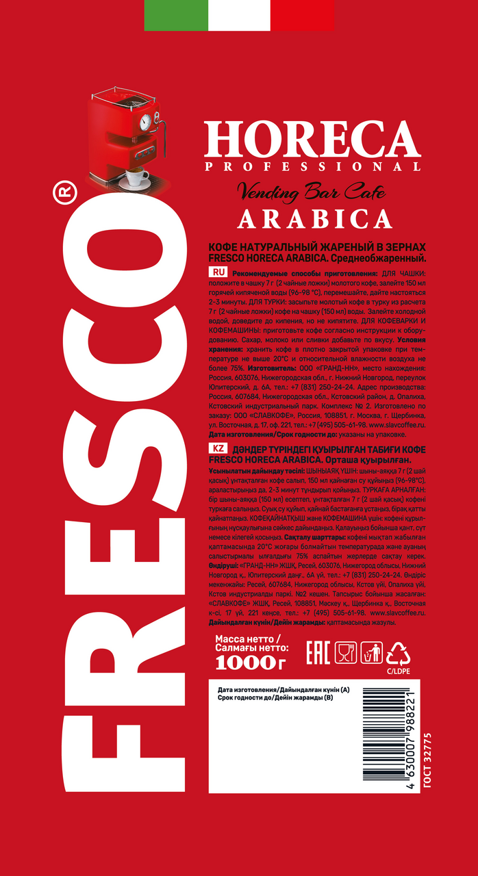 Кофе Fresco Horeca arabica в зернах, 1кг