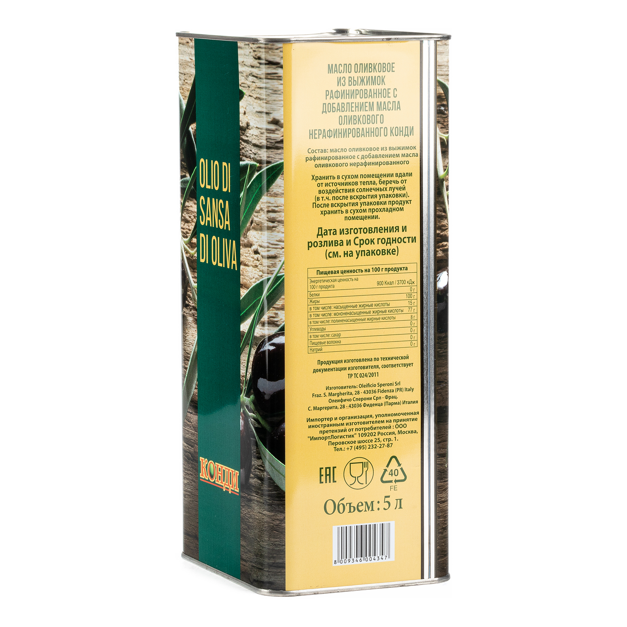 Масло оливковое Конди рафинированное, 5л