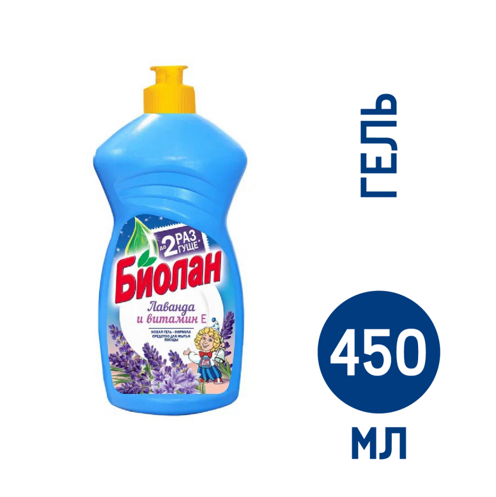 Средство Биолан для мытья посуды лаванда-витамин E, 450мл