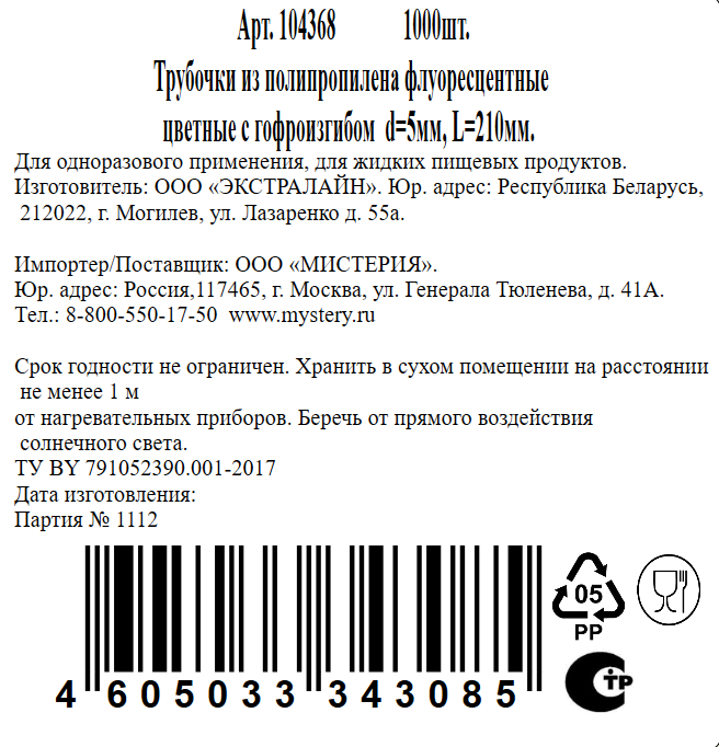 Трубочки для коктейлей пластиковые с изгибом, 1000шт