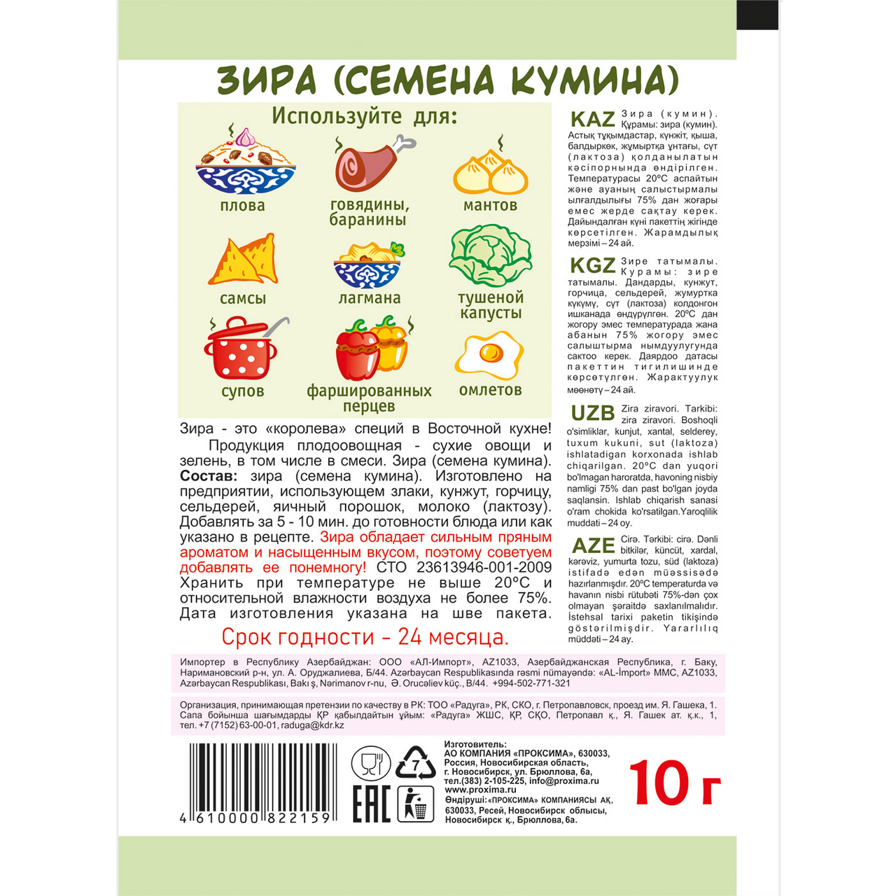 Зира Приправыч семена кумина, 10г