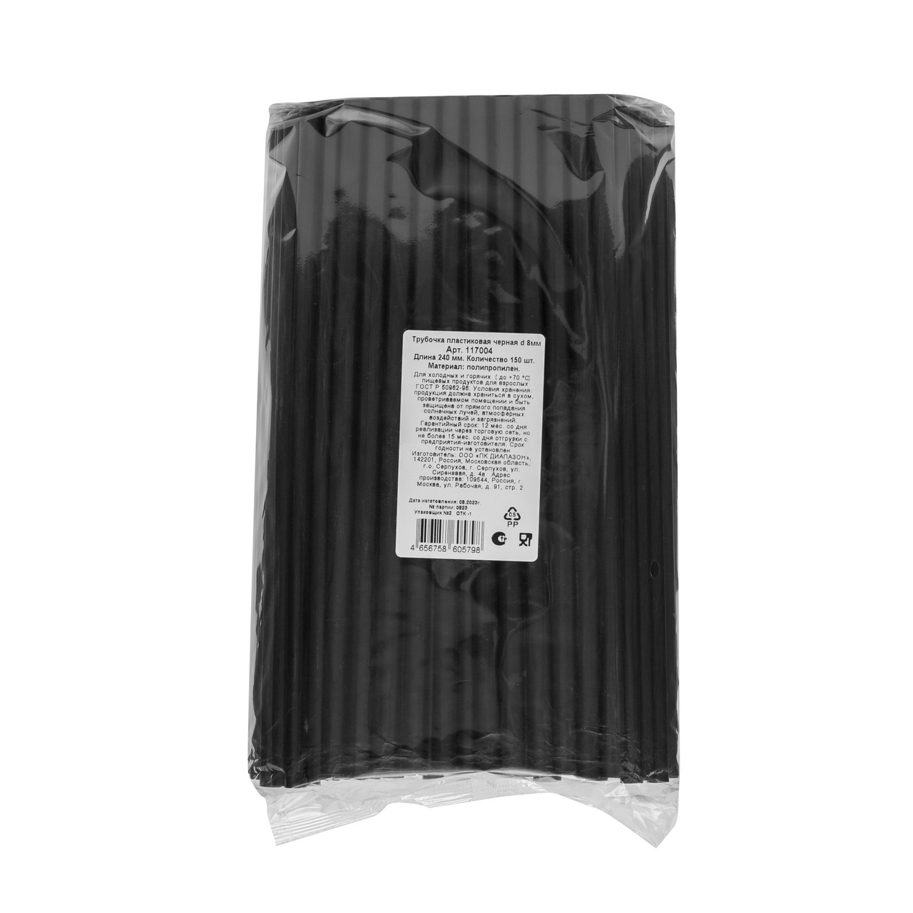 Трубочки для коктейлей пластиковые черные 0.8см, 150шт