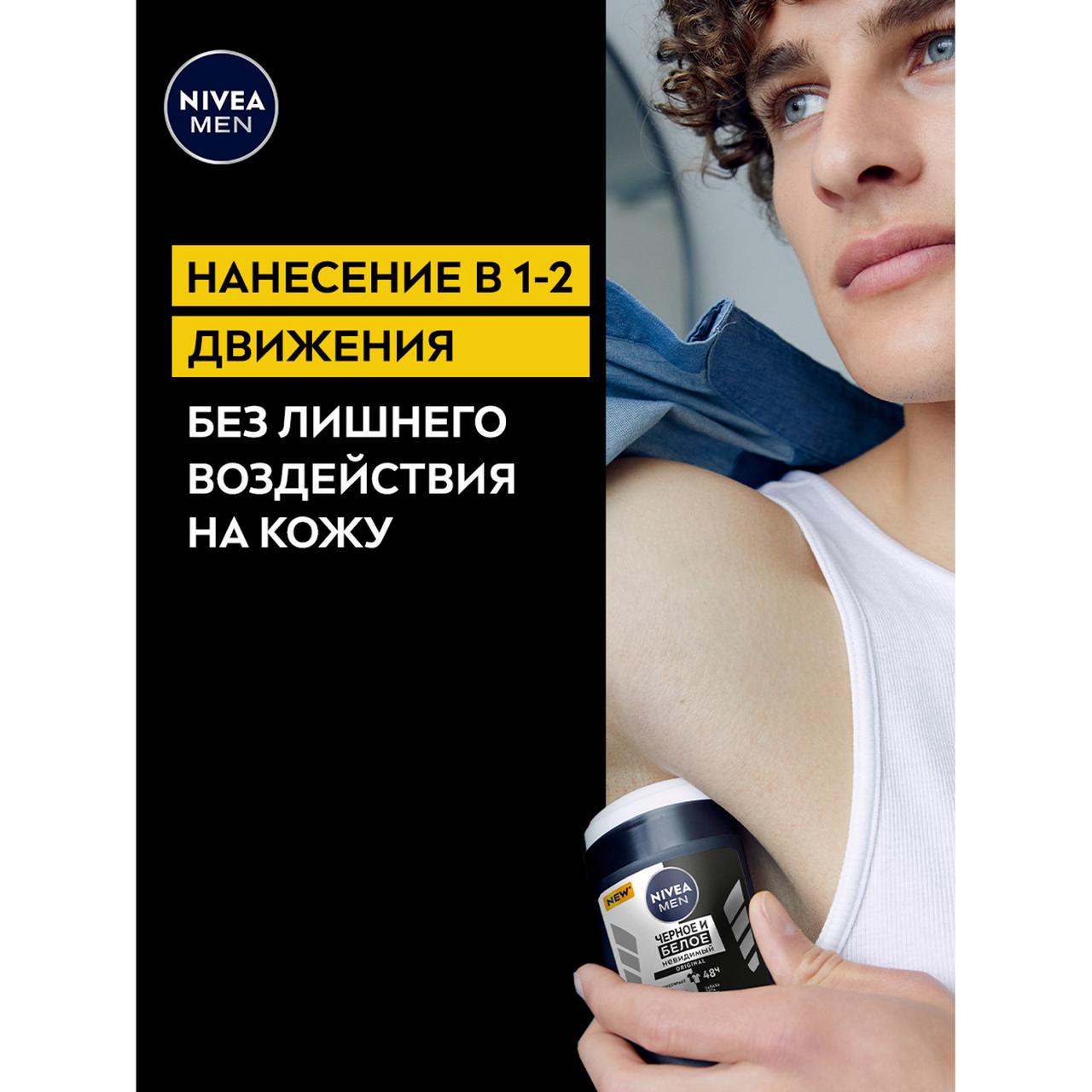 Дезодорант-антиперспирант Nivea Men черное и белое, 50мл