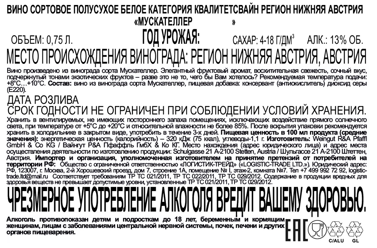 Вино Pfaffl Vom Haus Muskateller белое полусухое, 0.75л