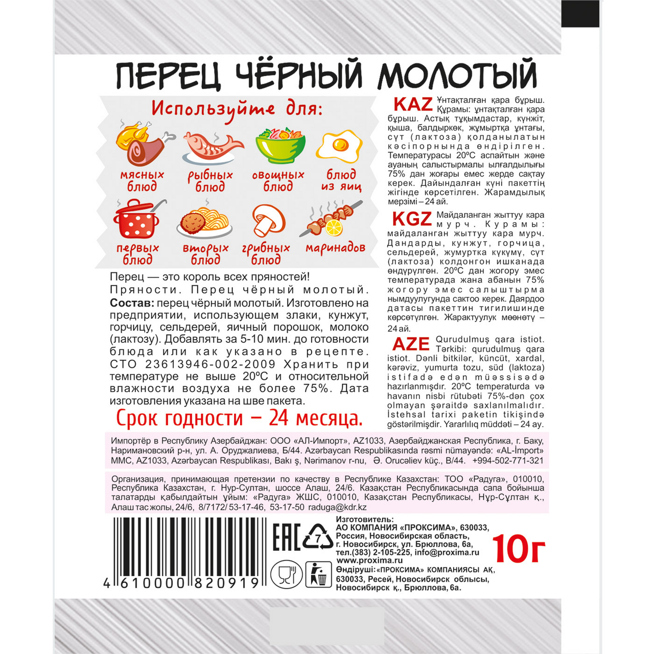 Перец черный Приправыч молотый, 10г