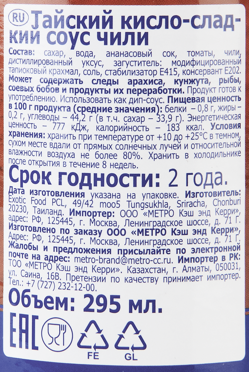 METRO Chef Соус кисло сладкий, 295мл