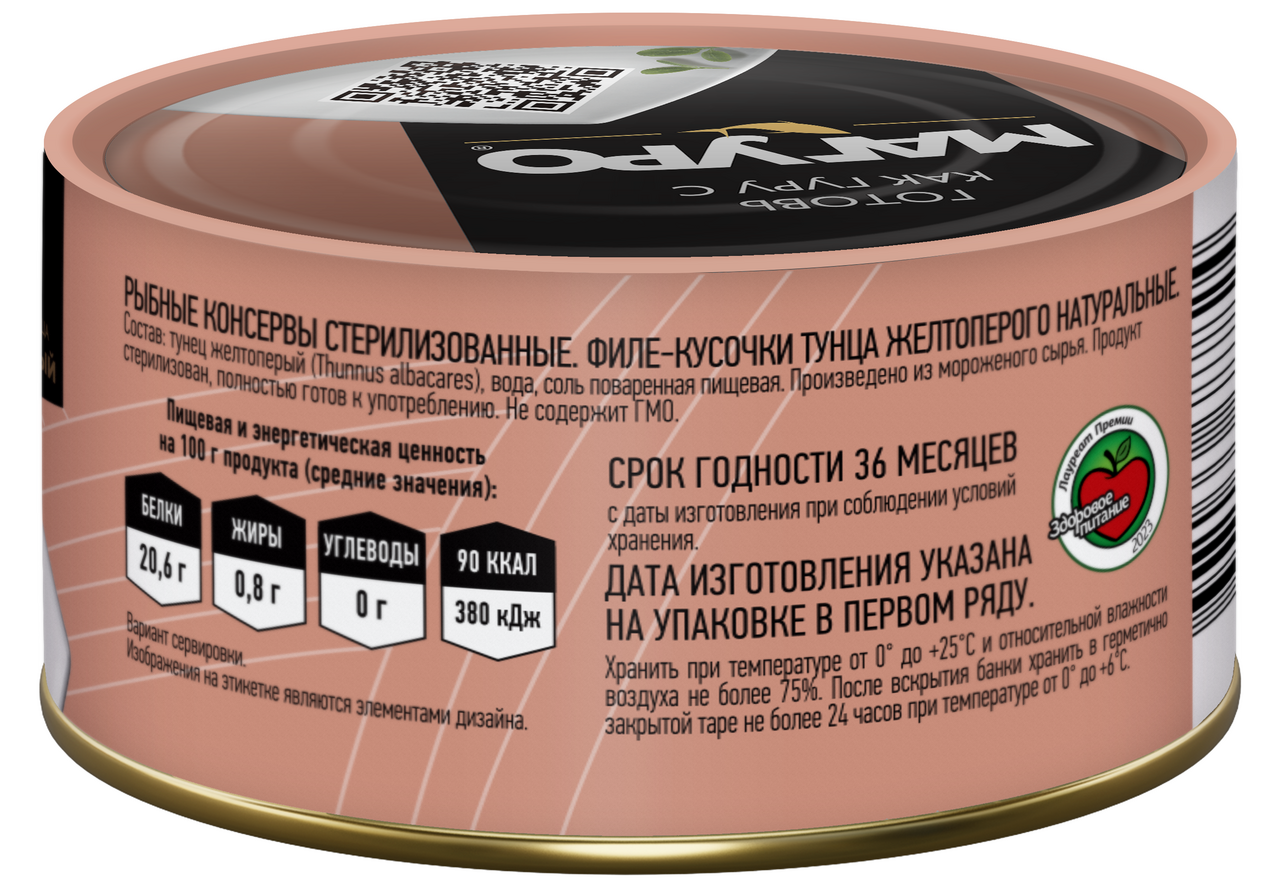 Тунец Магуро филе-кусочки желтоперый натуральный, 170г