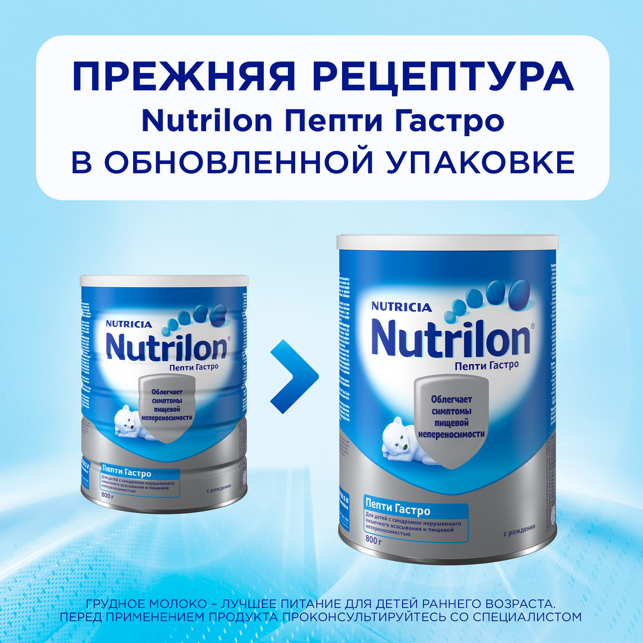 Смесь Nutrilon сухая Пепти Гастро с рождения, 800г