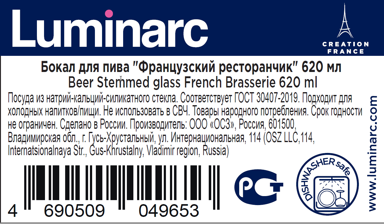Бокал для пива Luminarc Французский ресторанчик, 620мл