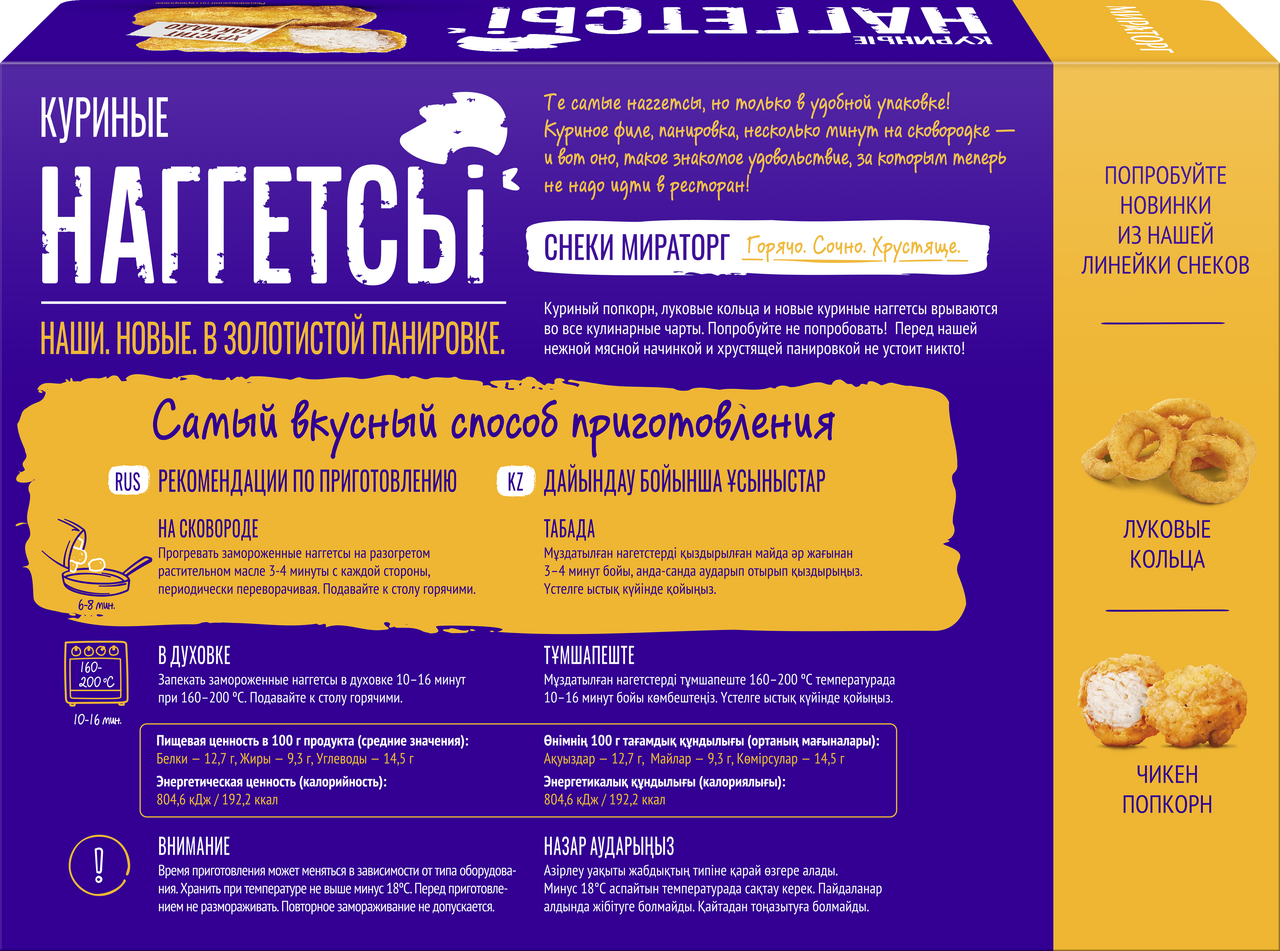 Наггетсы Мираторг куриные замороженные, 250г