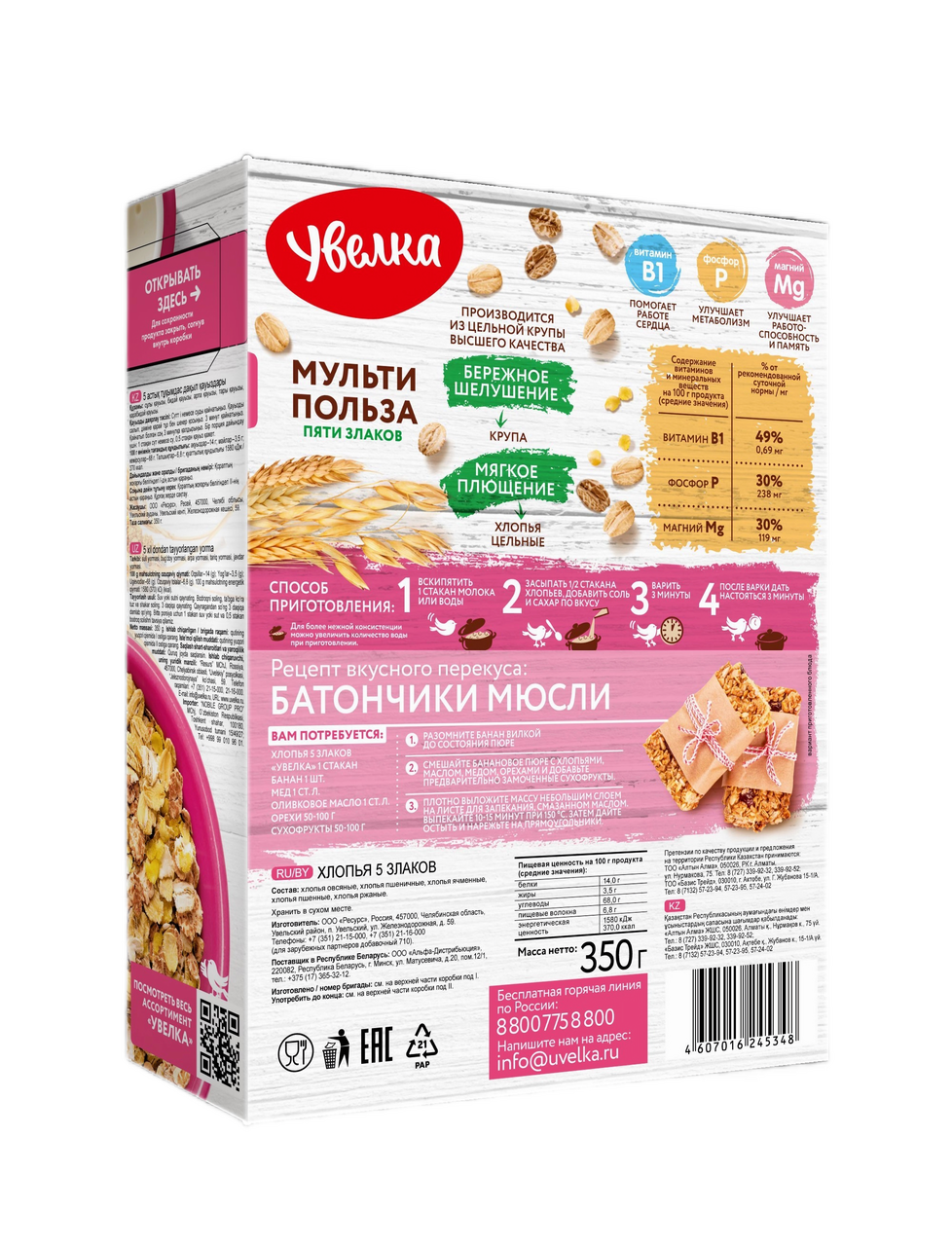 Хлопья Увелка 5 злаков, 350г