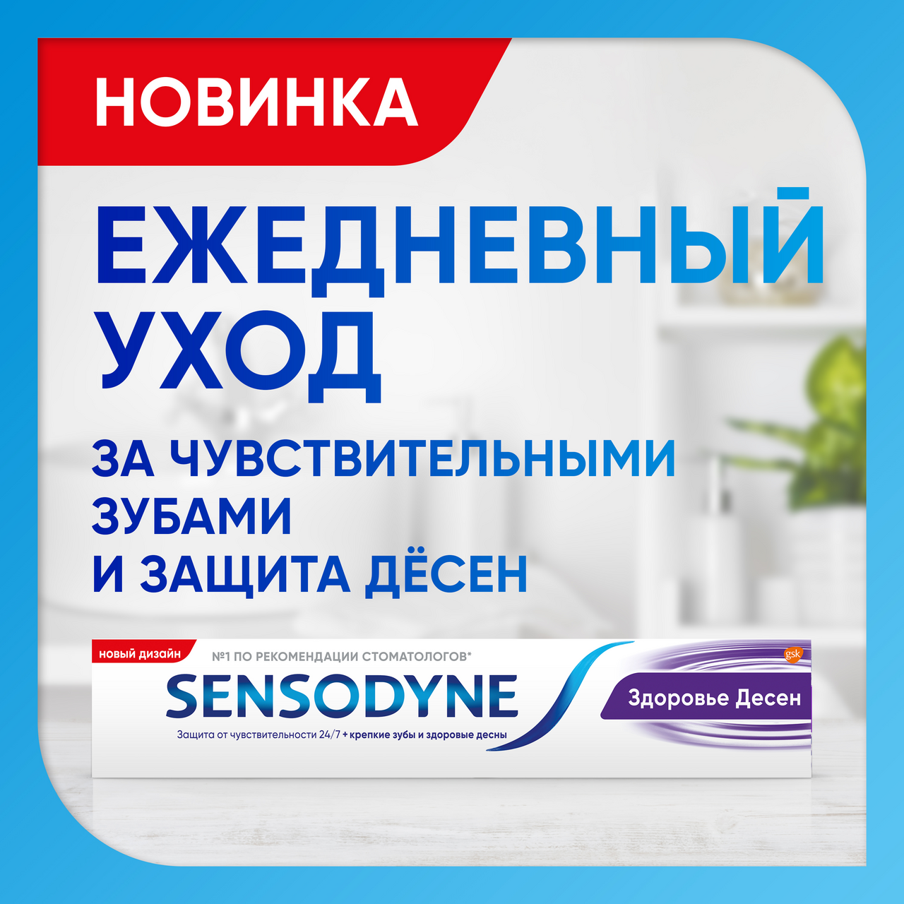 Зубная паста Sensodyne Здоровье десен для чувствительных зубов 75 мл