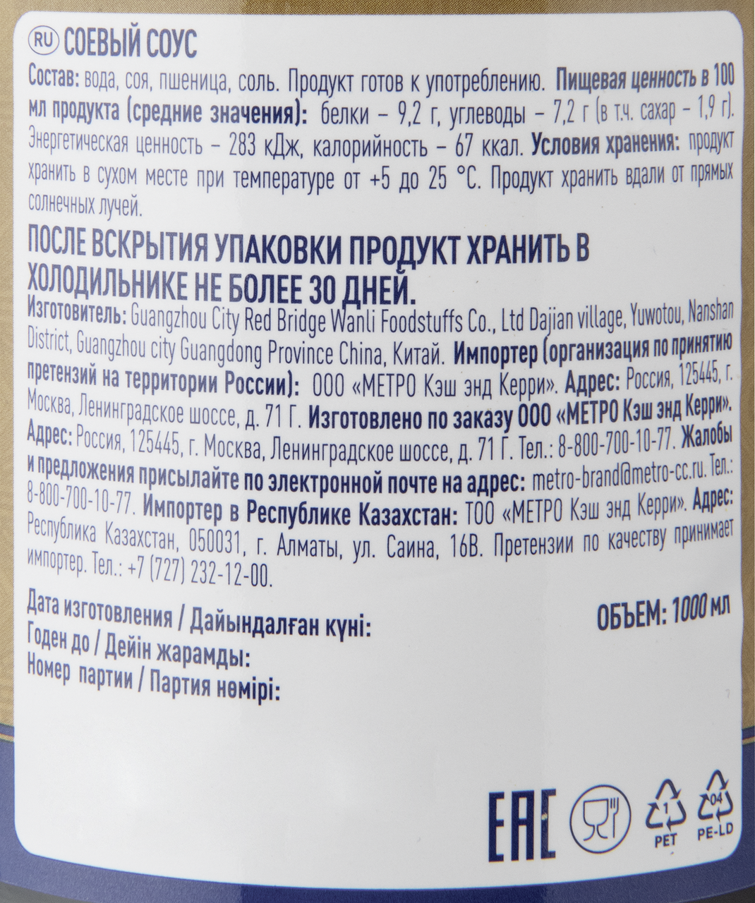 METRO Chef Соус соевый, 1л