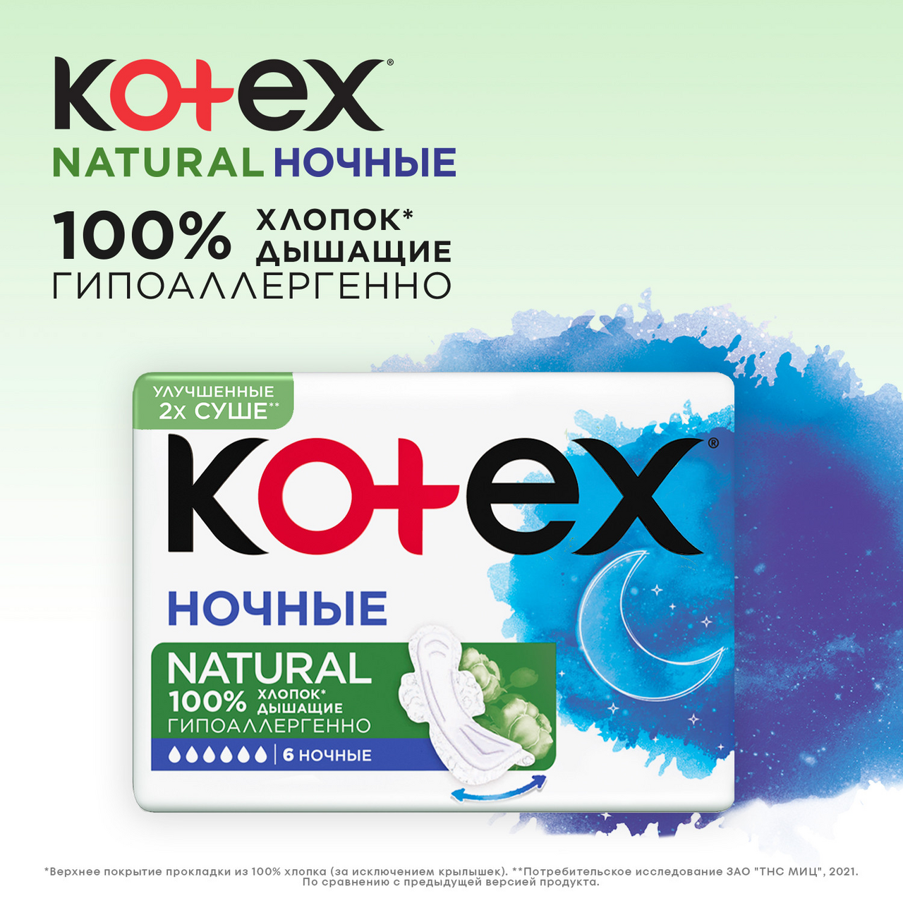 Прокладки гигиенические Kotex Natural ночные, 12шт