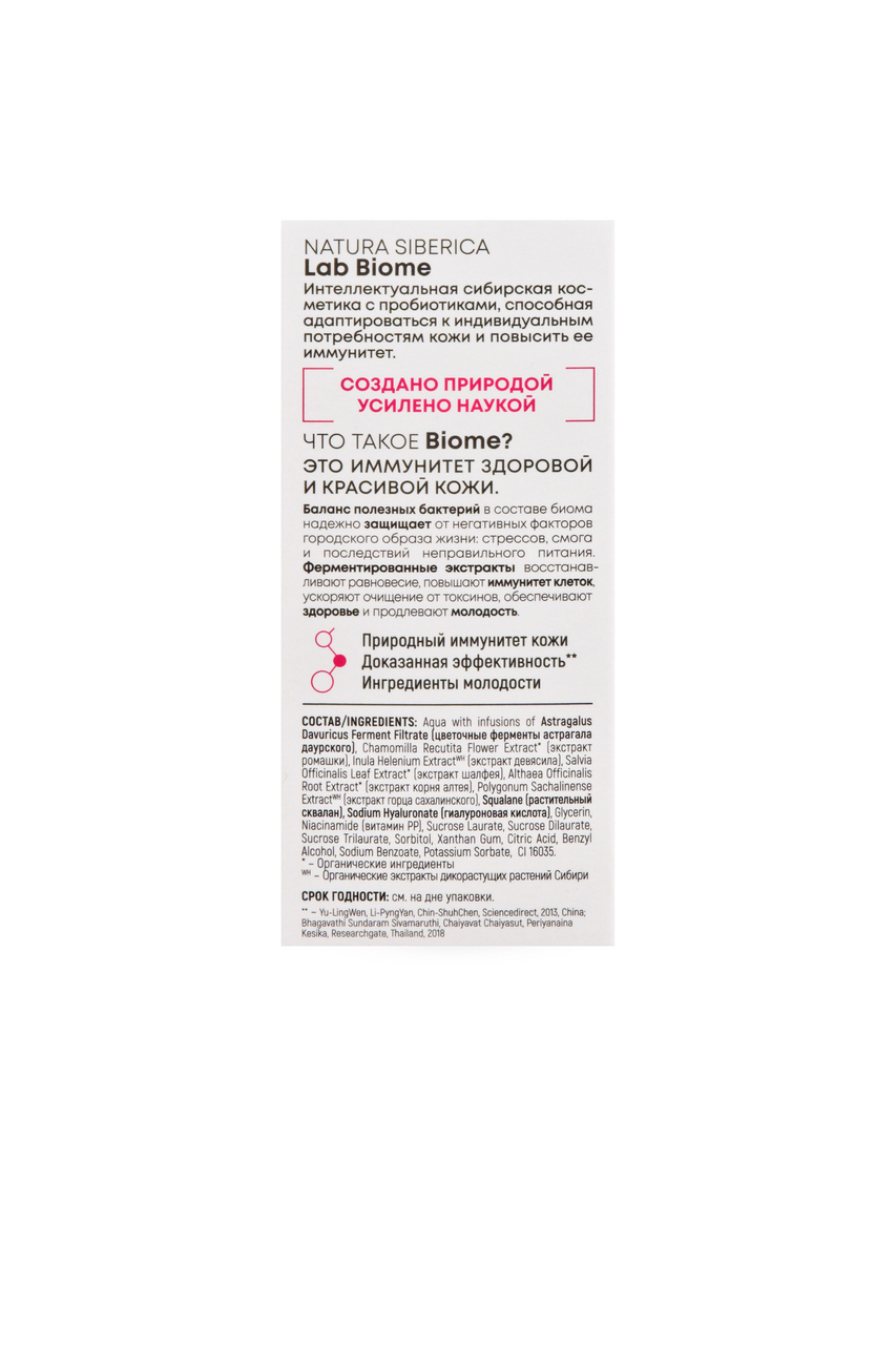 Сыворотка Natura Siberica Lab для лица омолаживающая, 30мл