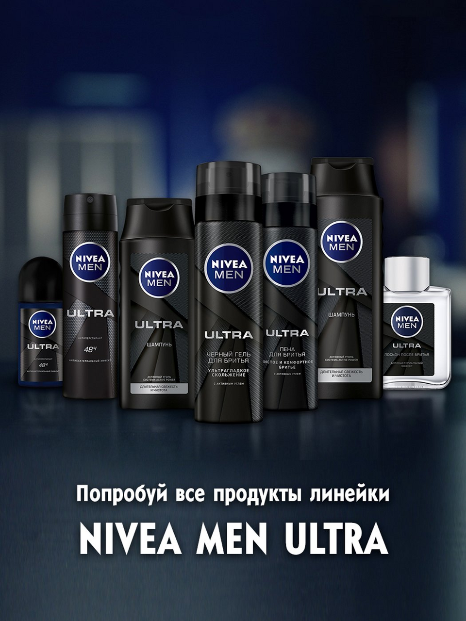 Пена для бритья Nivea Men Ultra с активным углем 200 мл